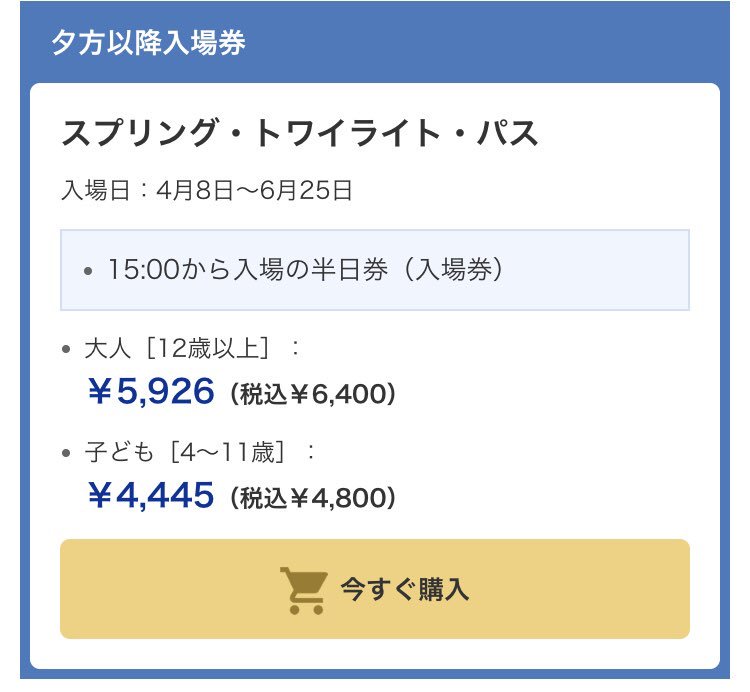 ｕｓｊのツボ Usj ナイトパス発売 夕方以降入場券 スプリング トワイライト パス 入場日 4月8日 6月25日 15 00から入場の半日券 入場券 ユニバ Usjファン T Co Eainpgwtcf Twitter