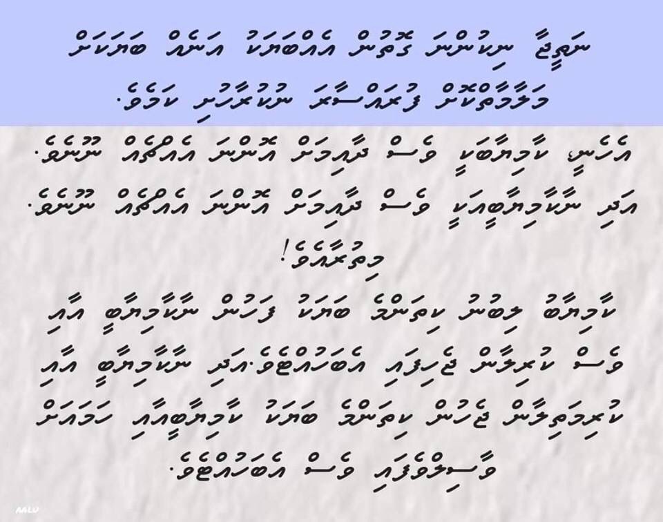 QeeriA's tweet photo. ނަތީޖާ ކޮންމެ ގޮތަކަށް ދެއްކިޔަސް . https://t.co/aarQvwueA9