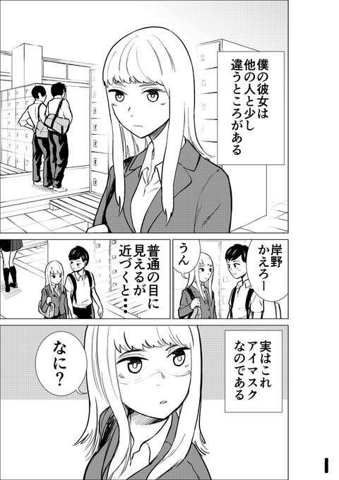 【創作漫画】素顔を見せない岸野さん 