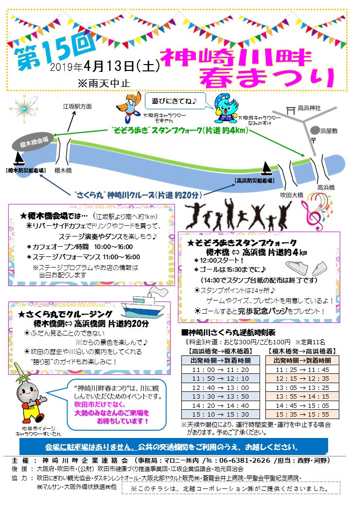生マロニーちゃん公式 4 13 土 に 神崎川 の 榎木橋 高浜橋 の河川敷で イベント をするマロ たくさん遊びにきてニー 吹田市 まつり T Co 1bsmp6d2ef Twitter