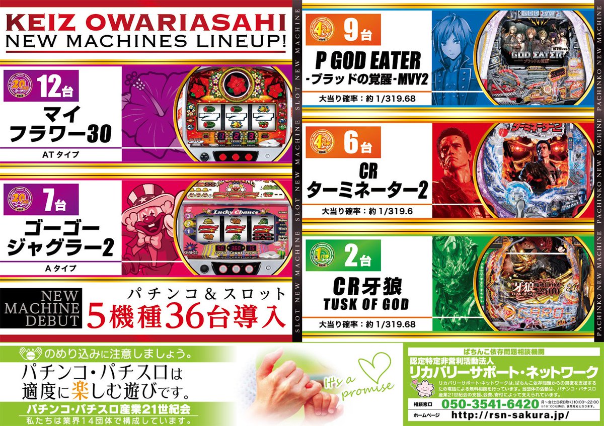 Keiz尾張旭店 明日の新台のご案内 Keiz尾張旭店 明日の新台のご案内
