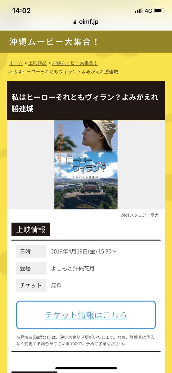 akanepabo's tweet photo. すごい👏
沖縄国際映画祭で上映されるって‼
是非見てください‼️めっちゃ地元だから(^^)
なんならあかねもかりだされた作品です😂
#勝連城復活プロジェクト
#勝連城
#私はヒーローそれともヴィラン？ https://t.co/f8R3BZRoGd