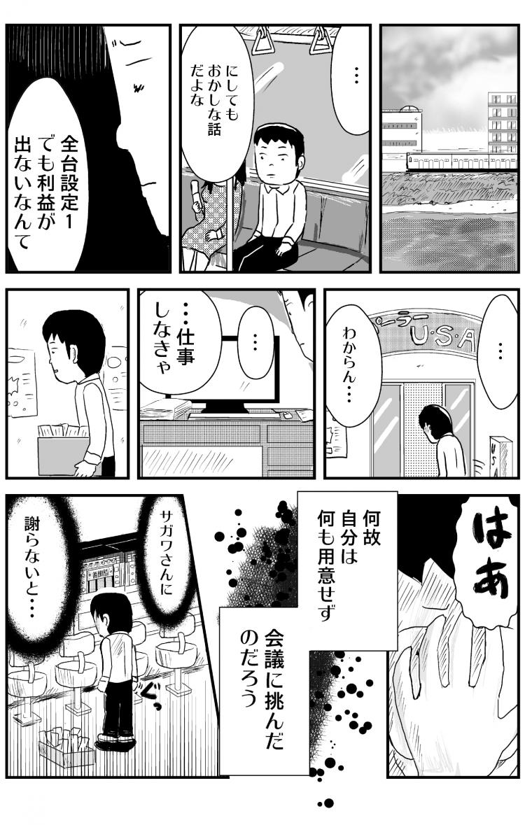 パチ7 編集長 Pachi7editor さんの漫画 21作目 ツイコミ 仮
