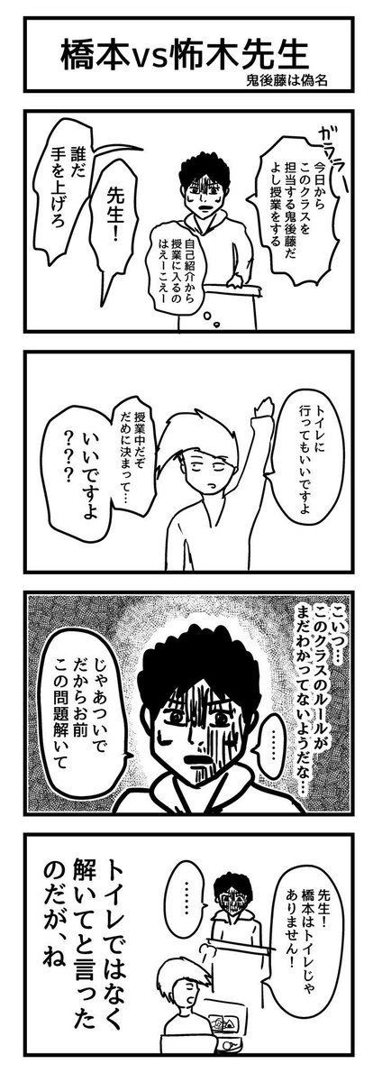 怖木先生の4コマ 