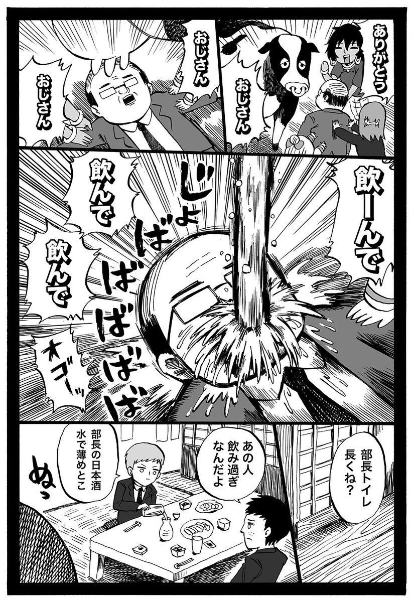 幼女社長 49話「あるはら」 