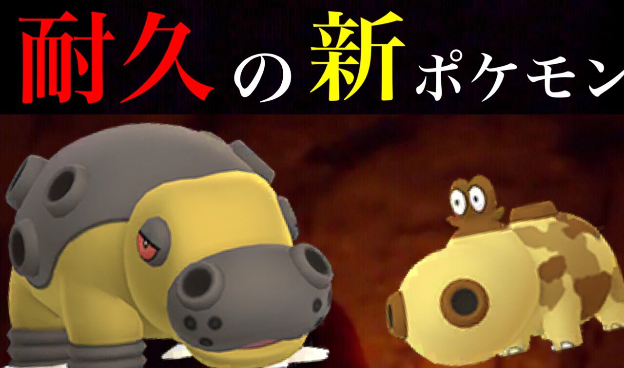 Onepoke サマーイベントでやってくる 新ポケモンのカバルドン 耐久の高さを活かして ハイパーリーグで活躍が出来るのか オスとメスで 体の模様のカラーが全く違うところにも注目 T Co Ok9khsbssy ポケモンgo ヒポポタス カバルドン