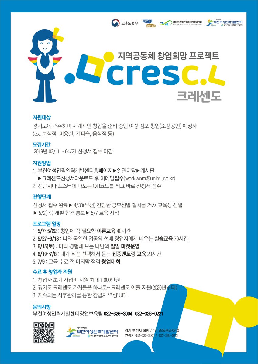 workwom's tweet image. ★여성점포(소상공인) 창업예정자 모집★
▷모집기간 : 3월18일~4월21일까지
▷모집대상 : 경기도 거주 여성예비 점포 창업자
▷접수방법 : 홈페이지(공지사항)신청서다운로드 후 이메일접수
▷지원내용 : 이론교육, 실습교육, 집중멘토링, 창업자 초기사업비 지원 최대 1000만원 
(문의 032-326-3004)