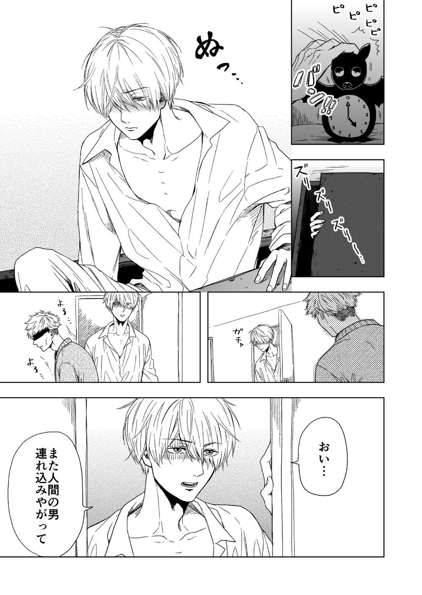 安斎 朝型と夜型の吸血鬼兄妹の話 創作漫画