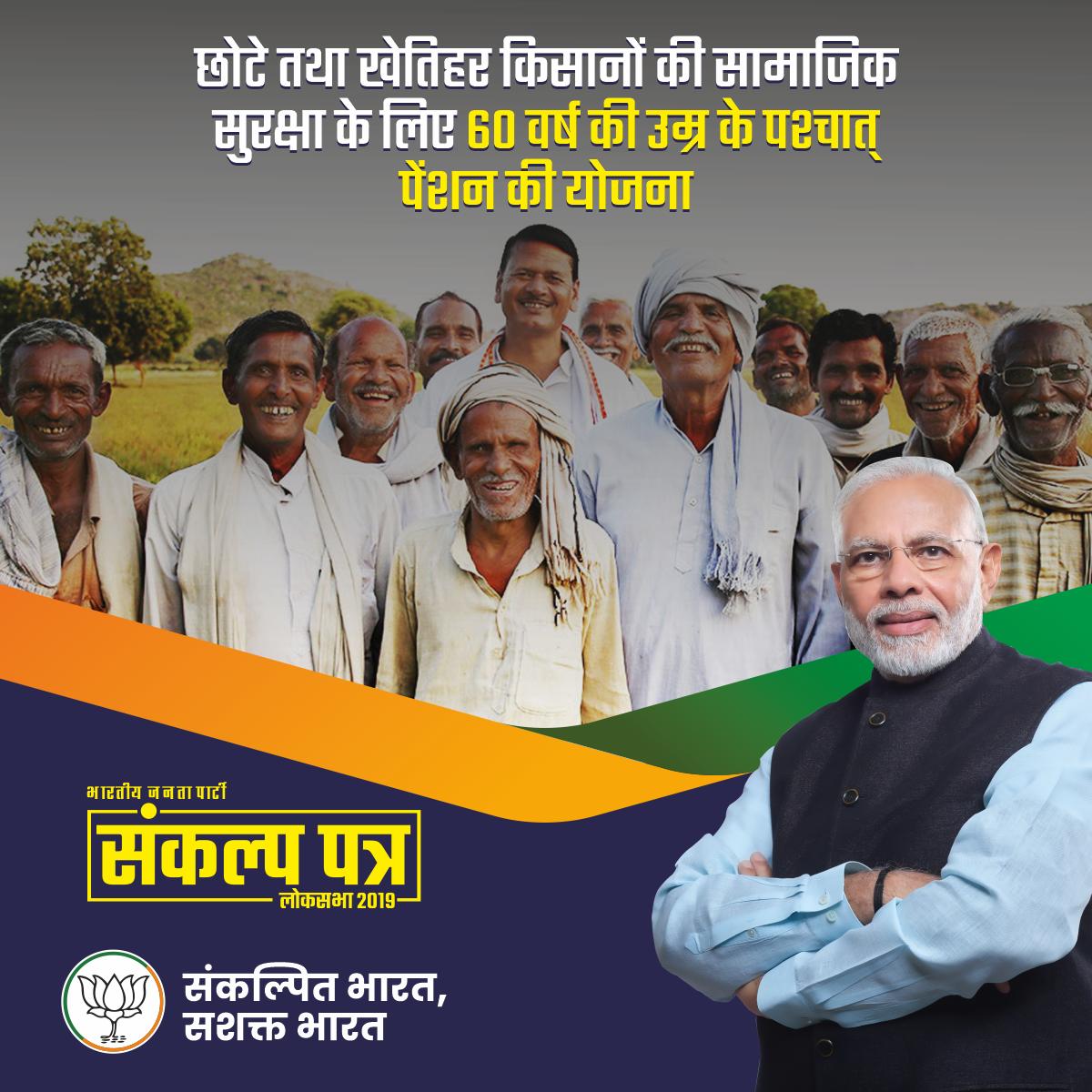 BJP4India's tweet photo. छोटे तथा खेतिहर किसानों की सामाजिक सुरक्षा के लिए 60 वर्ष की उम्�� के बाद पेंशन की योजना। #BJPSankalpPatr2019 https://t.co/gYqFHDLhul