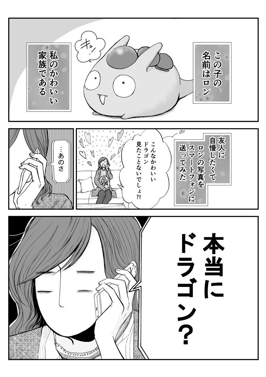 はねだ まちか ドラゴンとおやすみ 漫画 創作漫画 ペット漫画 ドラゴン ペット 創作