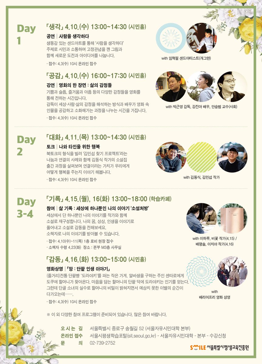 <#한강에게> 박근영 감독 X 강진아 배우 #서울자유시민대학 강연 확정! 일정: 4월 10일(수) 16:00~17:30 장소: 서울자유시민대학 본부 진행: 안숭범 교수...