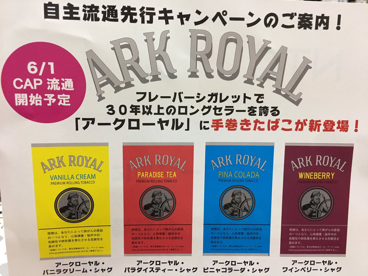 O Xrhsths 世界のたばこ専門店 三島商店 Sto Twitter 手巻きたばこ新商品発売のお知らせ アークローヤルシリーズから手巻きたばこが発売されます 1袋30g入りで750円です 4月18日前後に入荷予定です 是非お買い求めください アークローヤル 川崎 三島商店