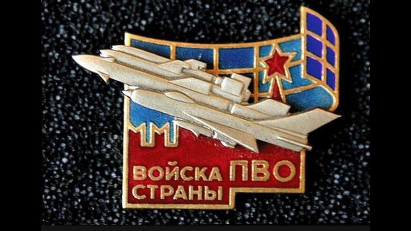 Открытки с днем пво ссср, днем рождения