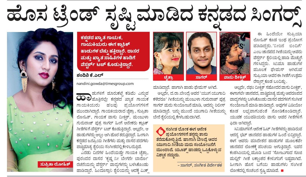 nandinigowdakl_official (@nandinigowdakl) on Twitter photo #Vijayakarnataka #Lavalavak #Kannadasingers
ಹೊಸ ಟ್ರೆಂಡ್ ಸೃಷ್ಟಿ ಮಾಡುತ್ತಿರುವ ಕನ್ನಡದ ಸಿಂಗರ್ಸ್
<a href="/Supriyalohith/">Supriya Lohith</a> <a href="/vasudixit3/">vasu dixit</a>
vijaykarnataka.indiatimes.com/entertainment/… #Vijayakarnataka #Lavalavak #Kannadasingers
ಹೊಸ ಟ್ರೆಂಡ್ ಸೃಷ್ಟಿ ಮಾಡುತ್ತಿರುವ ಕನ್ನಡದ ಸಿಂಗರ್ಸ್
<a href="/Supriyalohith/">Supriya Lohith</a> <a href="/vasudixit3/">vasu dixit</a>
vijaykarnataka.indiatimes.com/entertainment/…