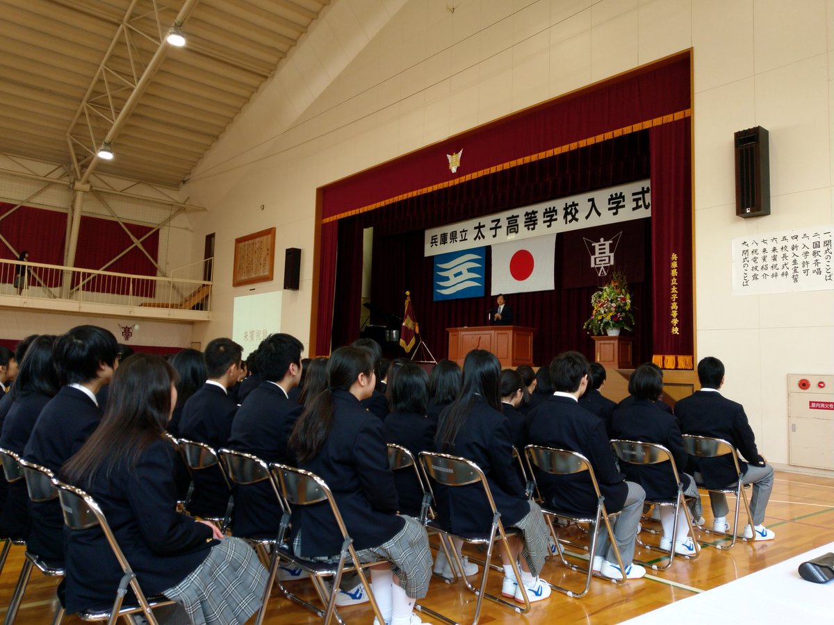 兵庫 県 公立 高校 入学 式