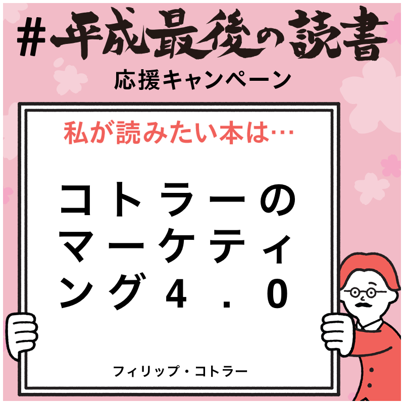 フィリップ コトラー