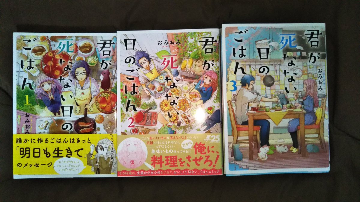 君が死なない日のごはん