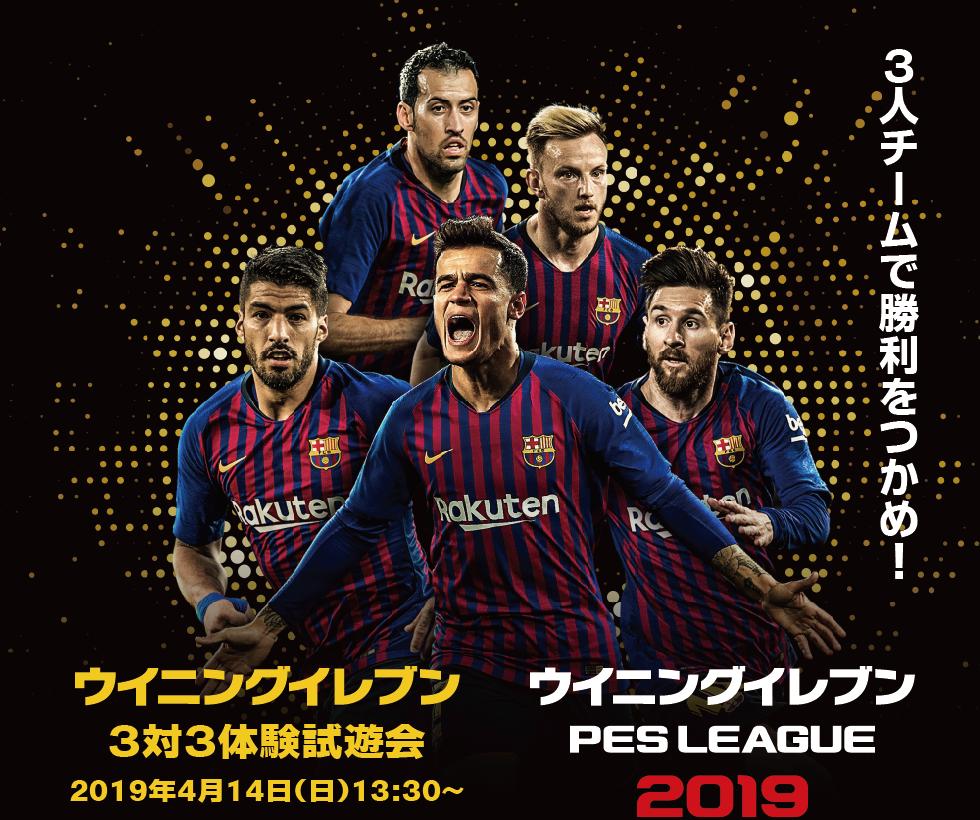 ウイニングイレブン 3対3 試遊会 1esportsin1 Twitter ウイニングイレブン 3対3 試遊会 1esportsin1 Twitter