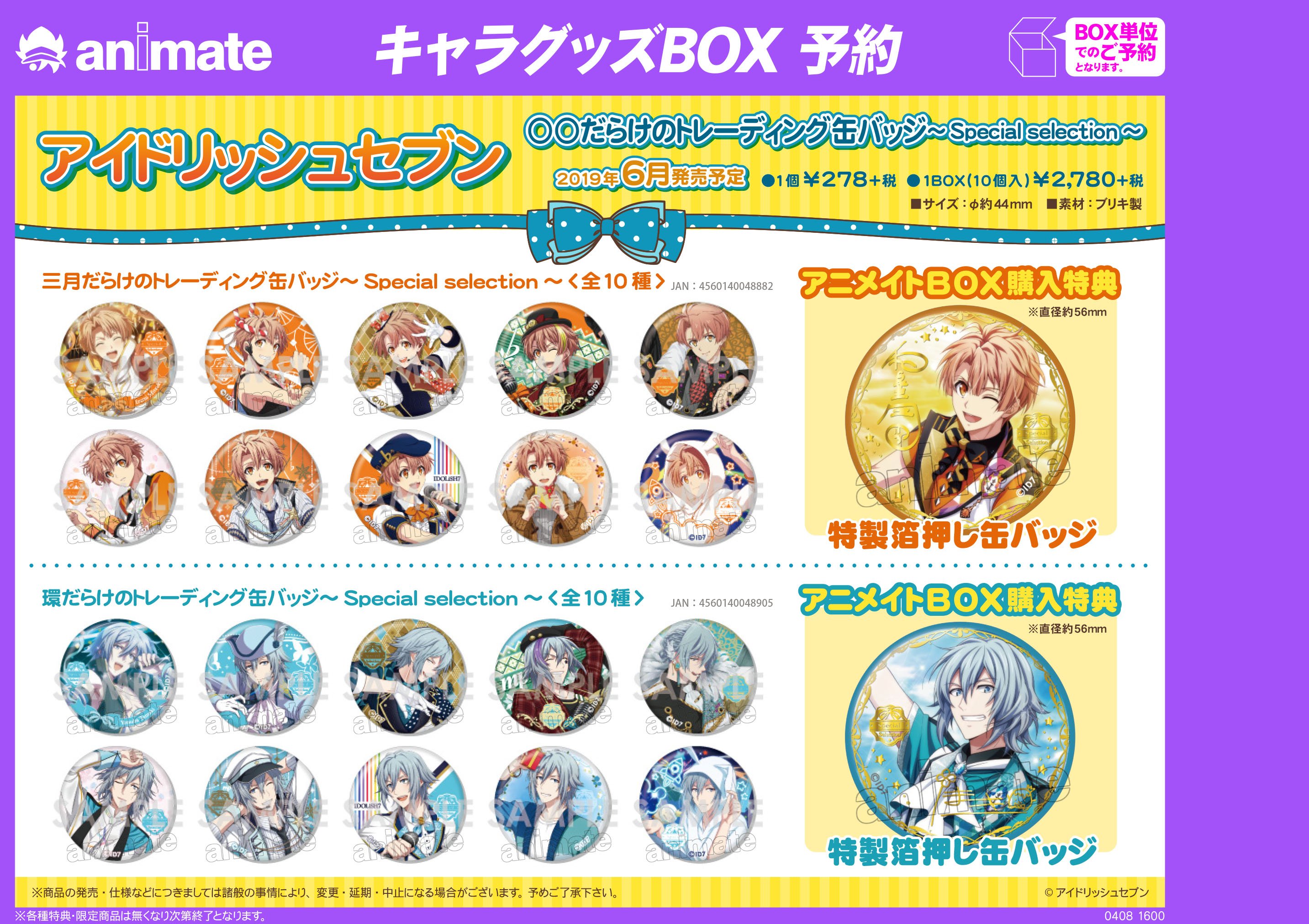 株式会社アニメイト on X: 株式会社アニメイト on X: