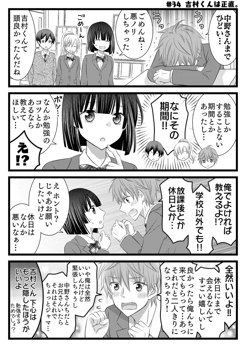 ただの多田野 A Twitter 吉村くんがキライ 33話 45話まとめ 漫画 創作マンガ 創作漫画 4コマ 4コマ漫画 創作男女 ギャグ 恋愛 日常系 ラブコメ T Co Nposuvf5sw