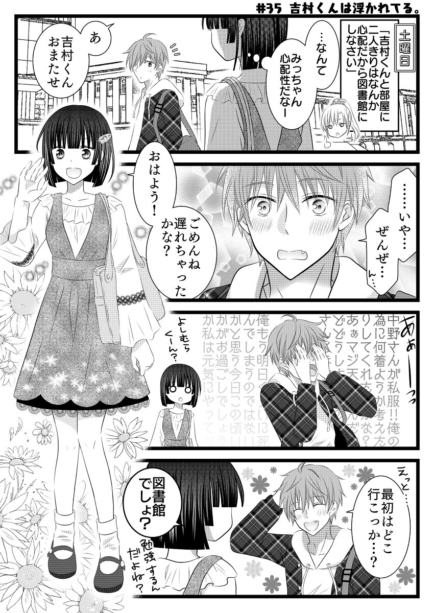 ただの多田野 Al Twitter 吉村くんがキライ 33話 45話まとめ 漫画 創作マンガ 創作漫画 4コマ 4コマ漫画 創作男女 ギャグ 恋愛 日常系 ラブコメ T Co Nposuvf5sw T Co Iu3cxechvx Twitter