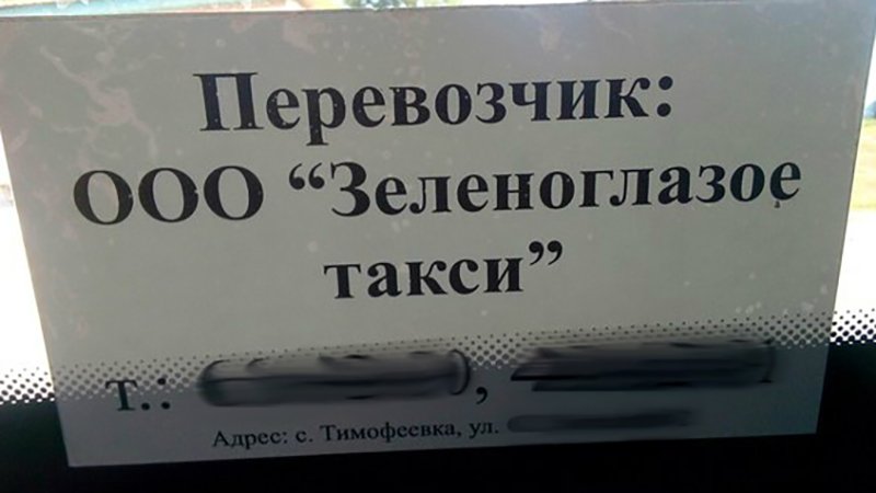 Ооо зеленоглазое такси