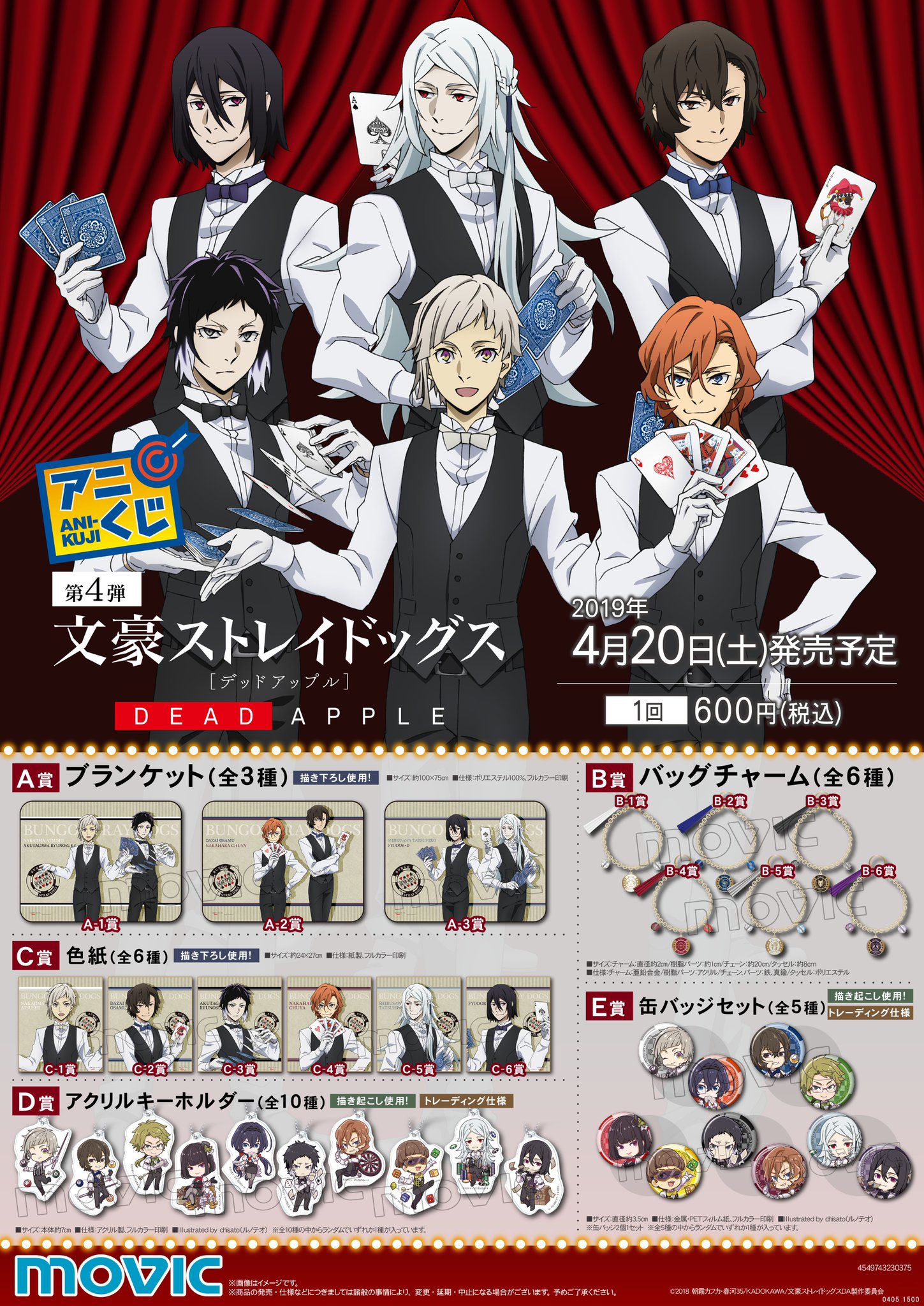 文豪ストレイドッグス【アニメイトカフェ限定】DEAD APPLE BIG 文豪ストレイドッグス【アニメイトカフェ限定】DEAD APPLE BIG