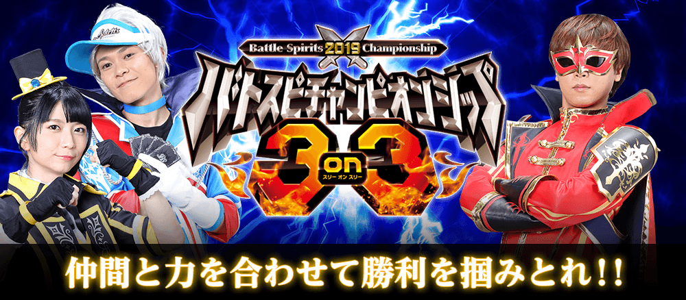 激安の バトスピ チャンピオンシップ3on3 プレイマット econet.bi