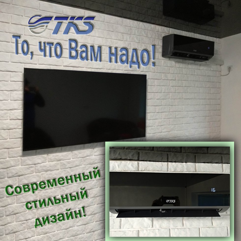 technoprestige's tweet image. Новинка сезона! Кондиционеры TKS! То, что Вам надо! Современный стильный дизайн! Звоните! Делаем - скидки!
095-678-33-66; 044-332-14-59; 093-126-51-55; 097-922-10-18.
#ТехноПрестиж #Кондиционеры #TKS #установкакондиционеров #купитькондиционеры #купитькондиционерКиев #скидки