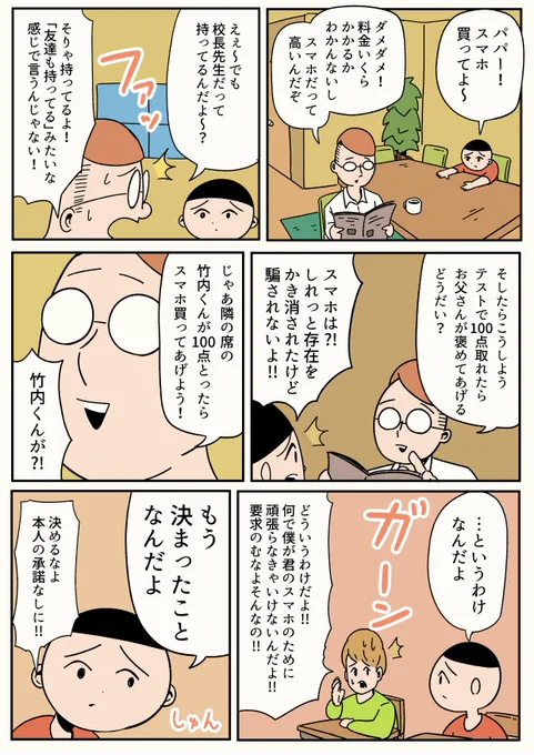 IIJmioのシェアNO.1記念キャンペーンのタイアップで漫画描きました！のアカウントでフォロー＆RTキャンペーンもやっているらしいですよ！#PR 