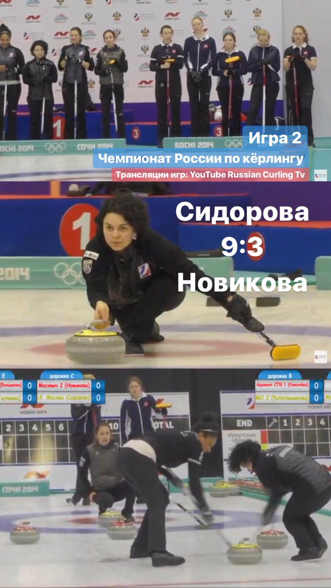 Чемпионат России по керлингу может женских команд 2019🏆
#teamsidorova #керлинг #curling