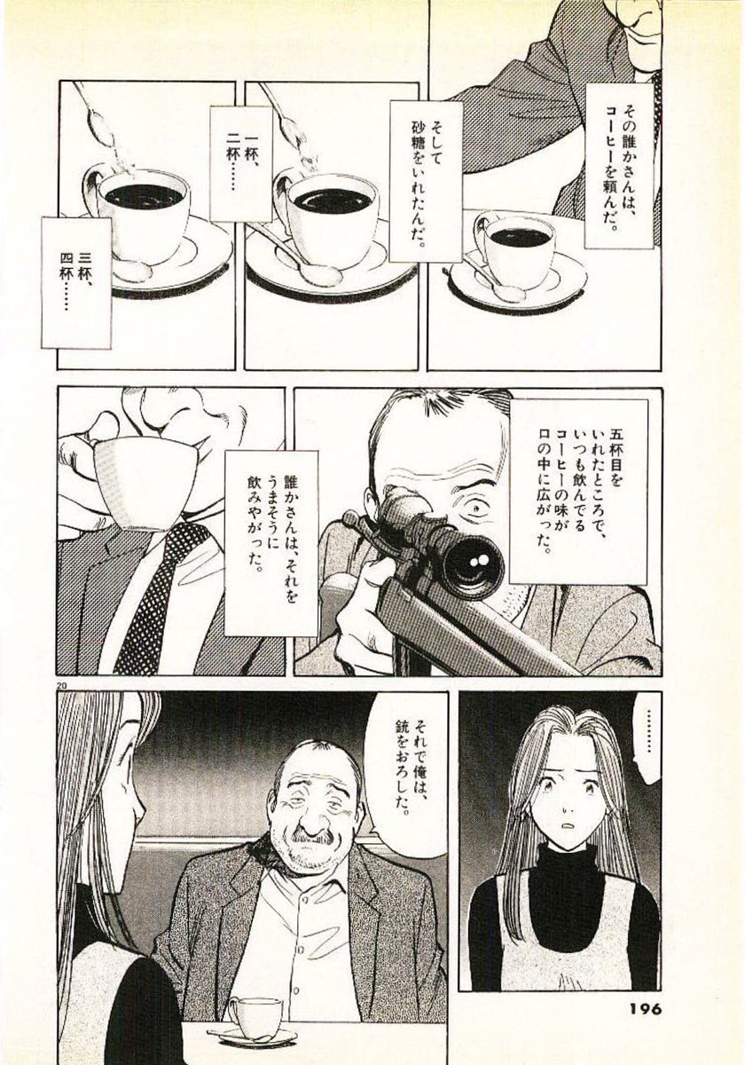 中学生の頃に読んだ浦沢直樹先生の『MONSTER』
元殺し屋の男と、男から人の殺し方を学ぼうとした女の子の会話シーンがすごく印象的で、20年経っても鮮やかに覚えてる。