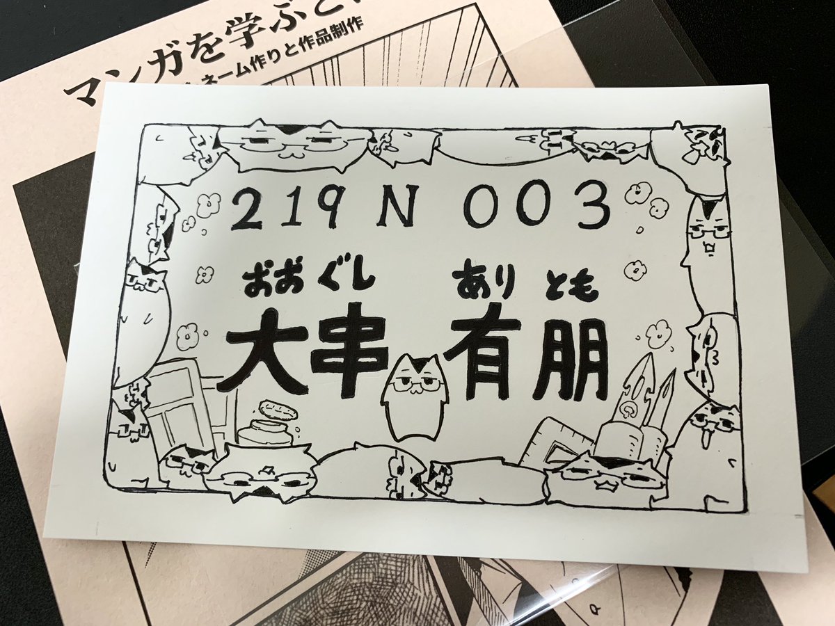 自分のネームカード🐈🐈🐈 