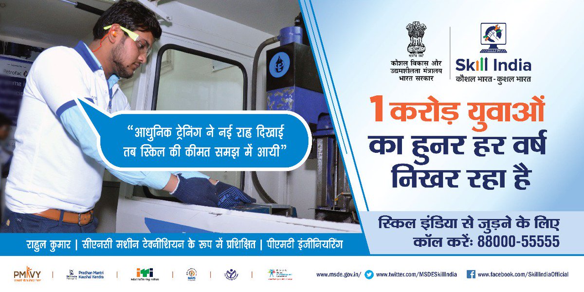 visionindiaspl's tweet photo. सम्मान से जीने के लिए हुनर की अहमियत बहुत ज़्यादा होती है। राहुल ने अपने हुनर को सुधार कर इस हकीकत को समझा। देश के करोड़ो युवा इसी तरह स्किल इंडिया से जुड़ रोजगार पाकर कामयाबी की ओर बड़ रहे हैं। आप भी जुड़े स्किल इंडिया से, अधिक जानकारी के लिए कॉल करें 8802003333 पर।
#SkillIndia https://t.co/s73h2ZklJ5