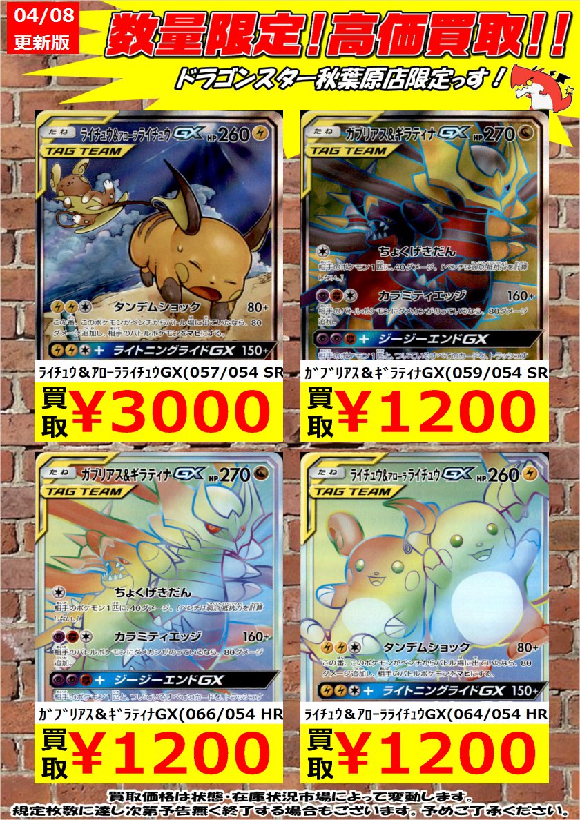 ドラゴンスター秋葉原店 בטוויטר ポケモンカード 数量限定高価買取 ｶﾞﾌﾞﾘｱｽ ｷﾞﾗﾃｨﾅgx 032 054 Rr 600 ﾈｽﾄﾎﾞｰﾙ 052 054 Tr 600 ﾘｾｯﾄｽﾀﾝﾌﾟ 250 秋葉原 ドラスタ ドラスタ秋葉原 ポケモンカード ポケカ ポケモン T Co J1pz2astia