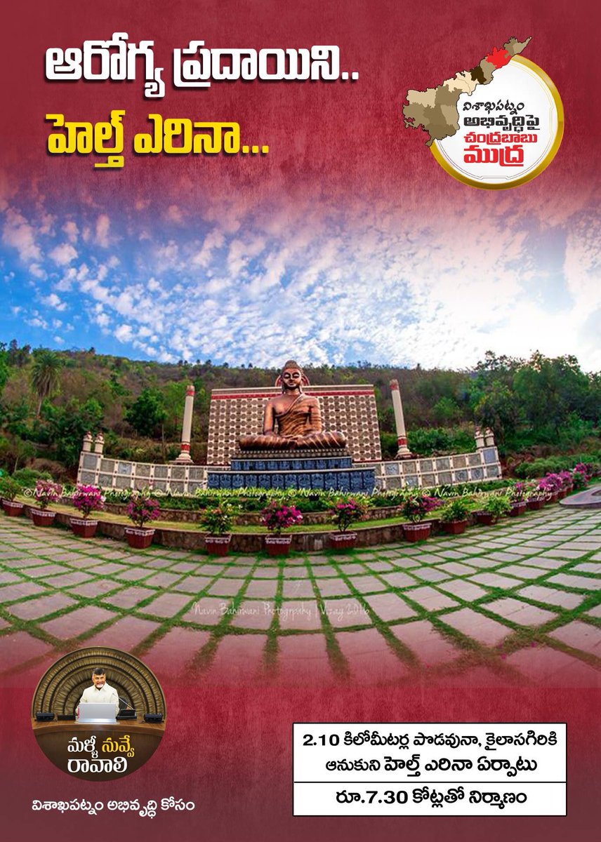GuruDharanidhar's tweet photo. విశాఖపట్నం జిల్లా అభివృద్ధి పై చంద్రబాబు నాయుడు గారి ముద్ర.
సైకిల్ గుర్తుకే మన ఓటు. మీ భవిష్యత్తు - నా బాధ్యత.. #మళ్ళీనువ్వేరావాలి #బాబుఅంటేనేనమ్మకం #బాబుతోనేభరోసా #OnceAgainCBN #VoteForCycle #TDPMission150🚲 ✌🏻 https://t.co/CT7Gh2c15f