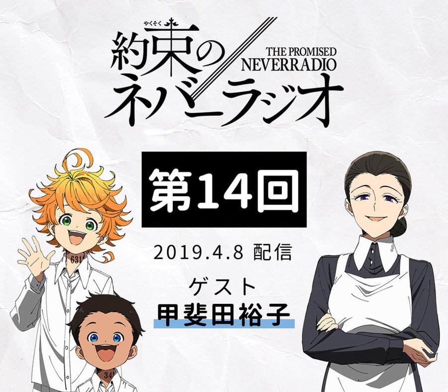 約束のネバーランド ネタバレ13巻の感想まとめ 漫画ネタバレ感想 考察の庭