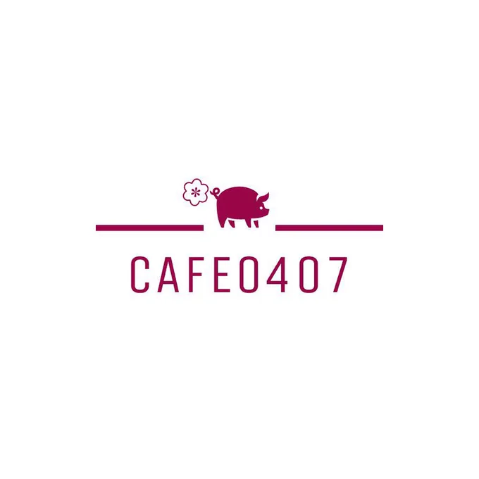 #CAFE0407
夢の1日の小道具作り楽しかったです
ロゴは夢豚なので豚さんに桜を添えました 