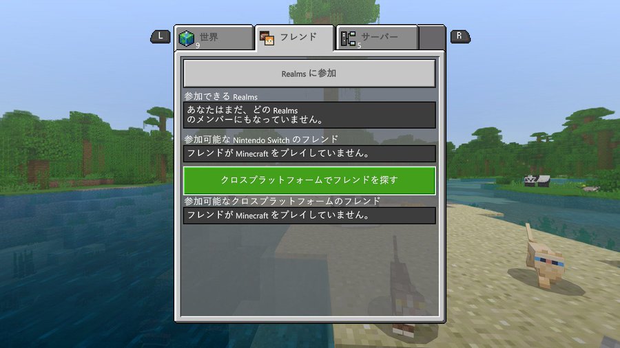 マイクラスイッチのオンラインでマルチプレイできないときの設定方法を紹介 リンの日記