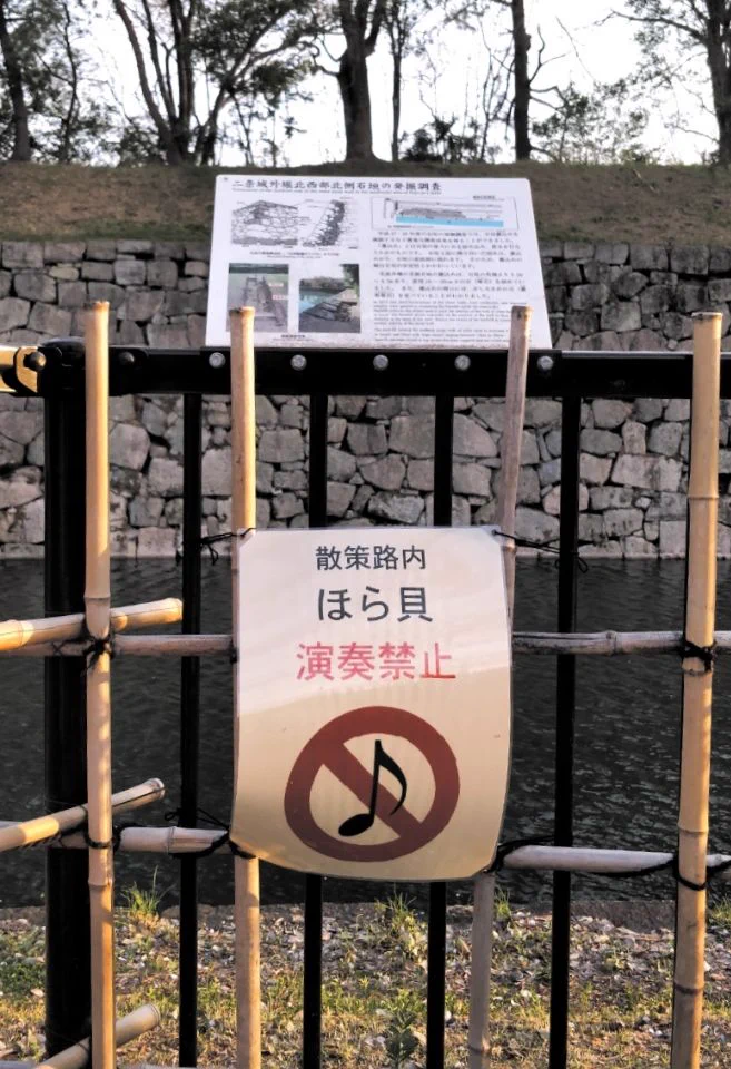 ほら貝演奏禁止ｗｗｗこんな看板初めてみたｗｗｗ