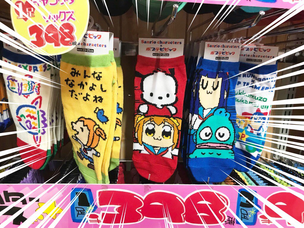驚安の殿堂 ドン キホーテ Na Twitteru ポプテピピック サンリオ靴下 ポプ子とピピ美がサンリオキャラクター達とまさかのコラボ 人人人人人人人 左右で柄が違う Y Y Yy Y Yy ポムポムプリン欲しかったけど 売り切れてたので みんなのたぁ坊 購入