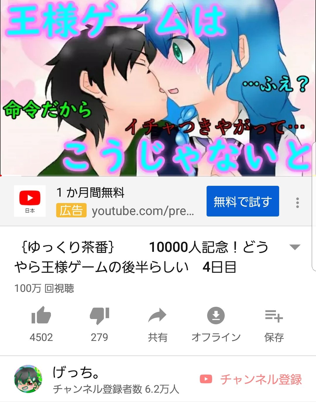 げっち 私の動画の2個目の100万再生だぁ 一万人記念の王様ゲームですな これもかなり人気だし なんだかんだこの絵が今までので一番好きかもしれんから嬉しい T Co 6m77revsms Twitter