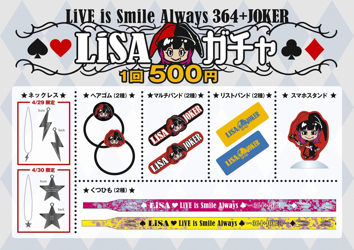 LiSA_OLiVE's tweet photo. ４月29日、30日@横浜アリーナ「LiVE is Smile Always〜364＋JOKER〜」のグッズ完成しましたぁーー\( ¨̮ )/♡
FC限定色も出来ました☻♡
一部グッズ先行販売も始まります☻偉い人ありがとうー\( ¨̮ )/
https://t.co/rhkSXQUMpK https://t.co/26PgXIzWog