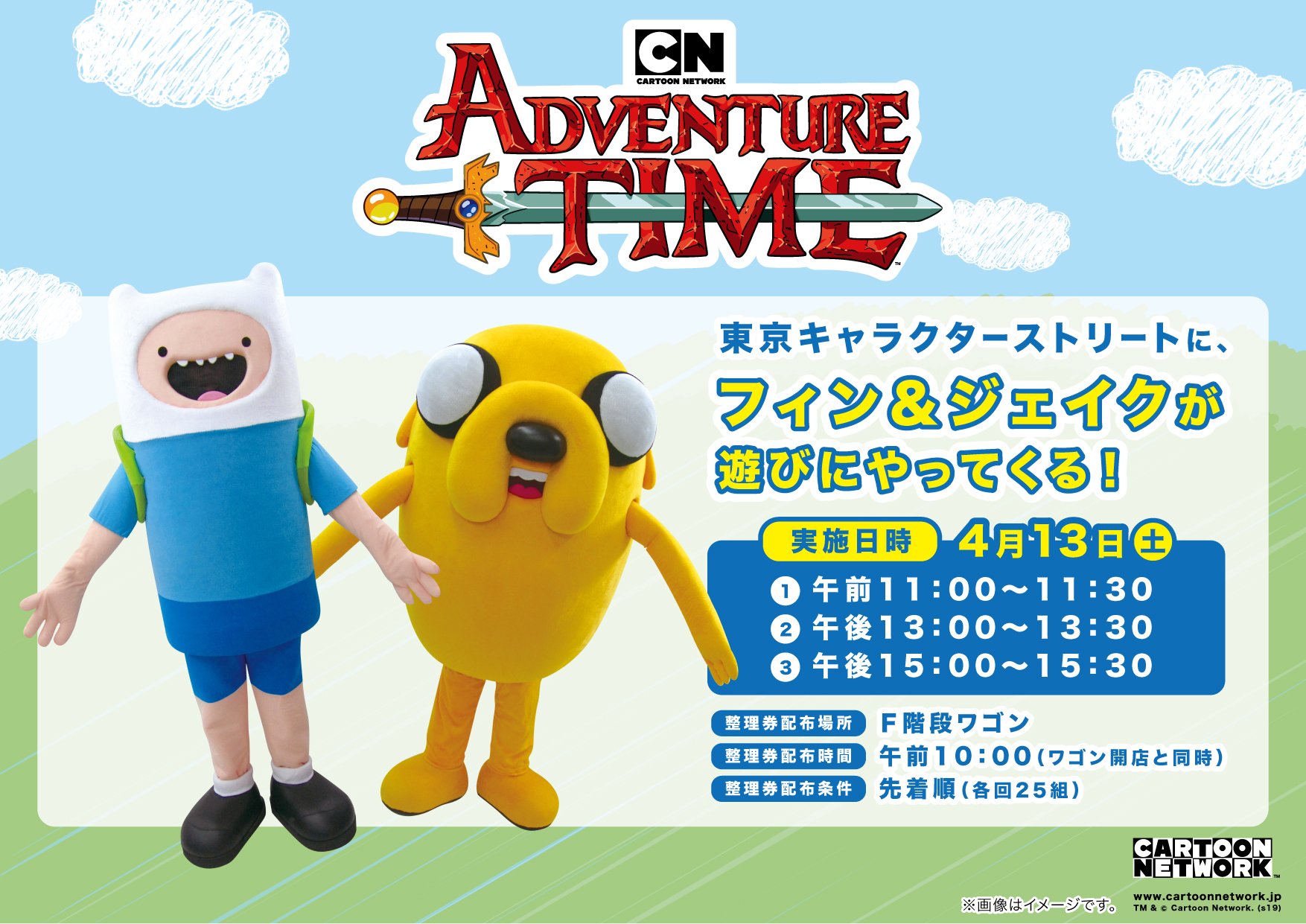 株式会社a3 Tokyo 緊急告知 東京キャラクターストリートにて4 12 金 4 25 木 開催の Cartoon Party に アドベンチャー タイム からはフィンとジェイクが パワーパフ ガールズ からはバブルスがやってくる みんなで写真を一緒に撮っちゃおう