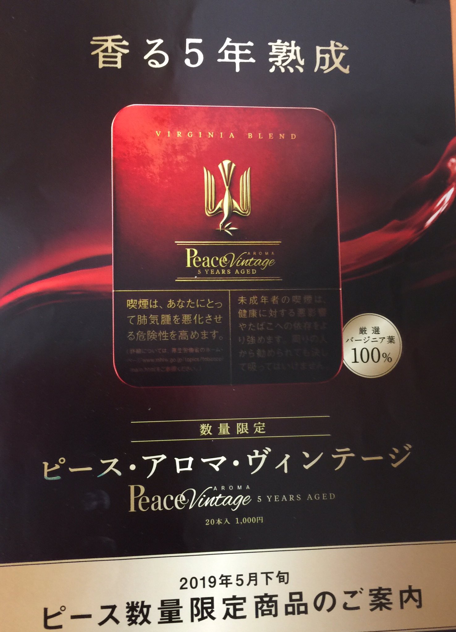 ひまわりたばこ店 ピース アロマ ヴィンテージ 販売店 数量とも限定で発売 当店には5月27日 月 入荷予定です タール 12mg 本入 1 000円 ピースには珍しくワインレッド色の平型缶入り 5年以上熟成された深みのある味わいです ピースアロマ