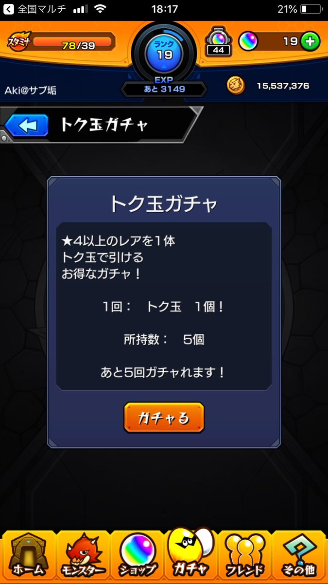 モンスト コレマジ キングの したらトク玉5個落ちたんだがwwwwwww モンストニュース速報 モンスト コレマジ キングの したらトク玉5個落ちたんだがwwwwwww モンストニュース速報