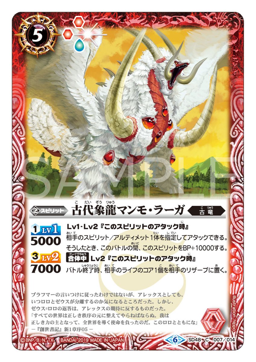 SD48カード紹介】 合体中のLv2アタック時効果でバトル終了時に相手の