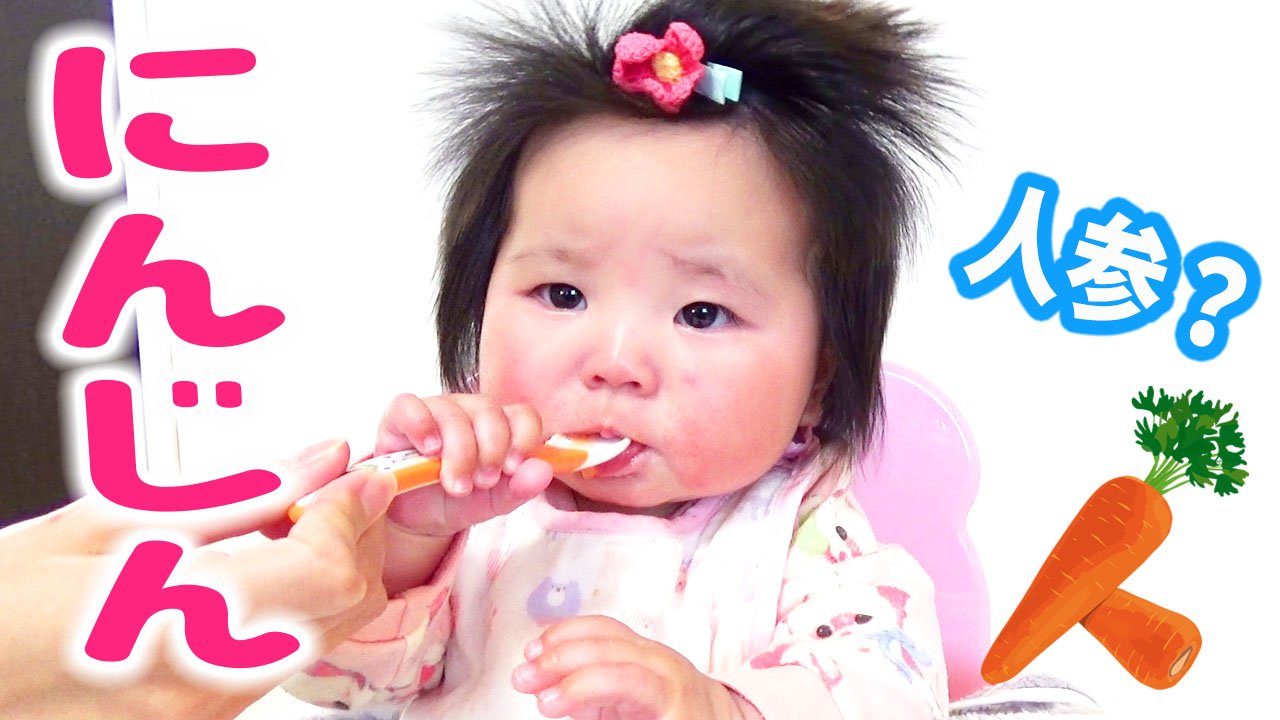 ゆずチャンネル 好き 嫌い 和光堂の裏ごし にんじん を食べた時の表情 Youtubeに動画あります是非見てくださいね T Co Pjbatffed0 Facial Expression When Eating Wakodo S Strain Carrot Likes Dislikes ゆずチャンネル 爆毛