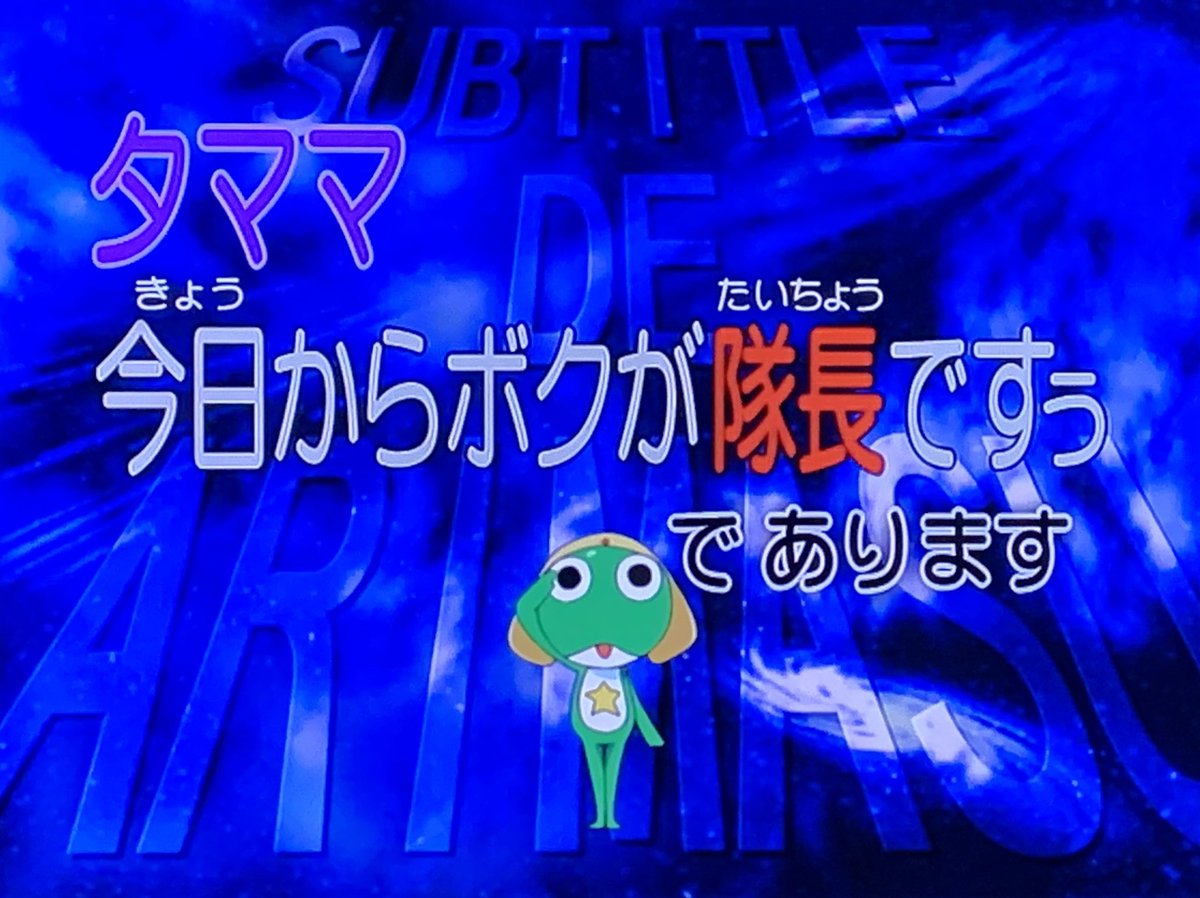 📺ケロロ軍曹1stシーズンおすすめエピソード】 「タママ 今日からボク