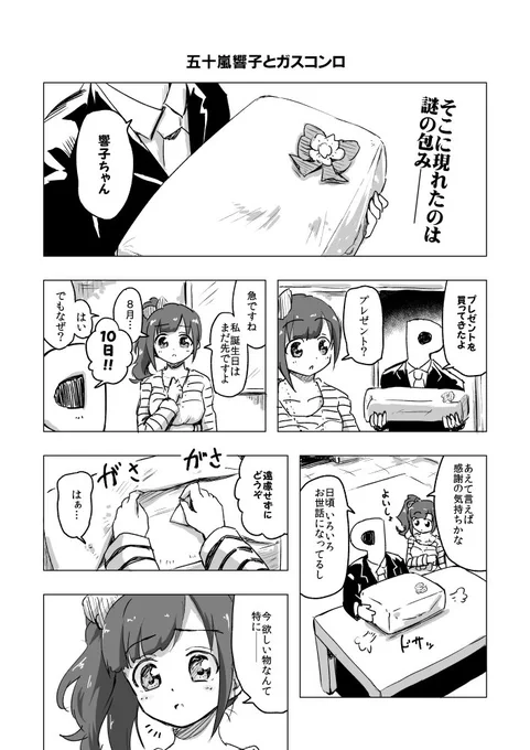 五十嵐響子×ガスコンロ 